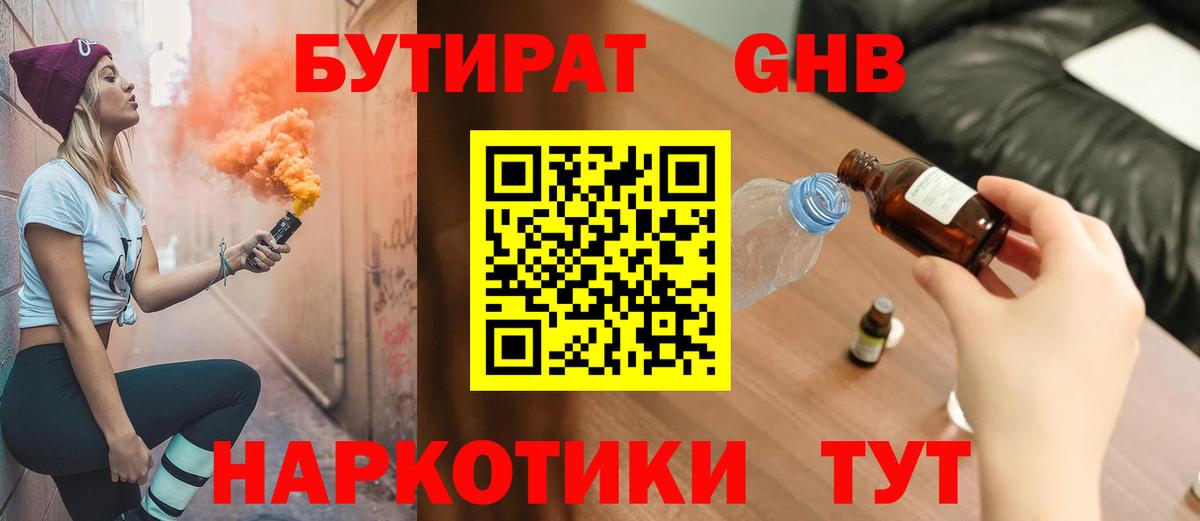 Волхов  Бутират 1.4BDO  Бутират  Вход с VPN 