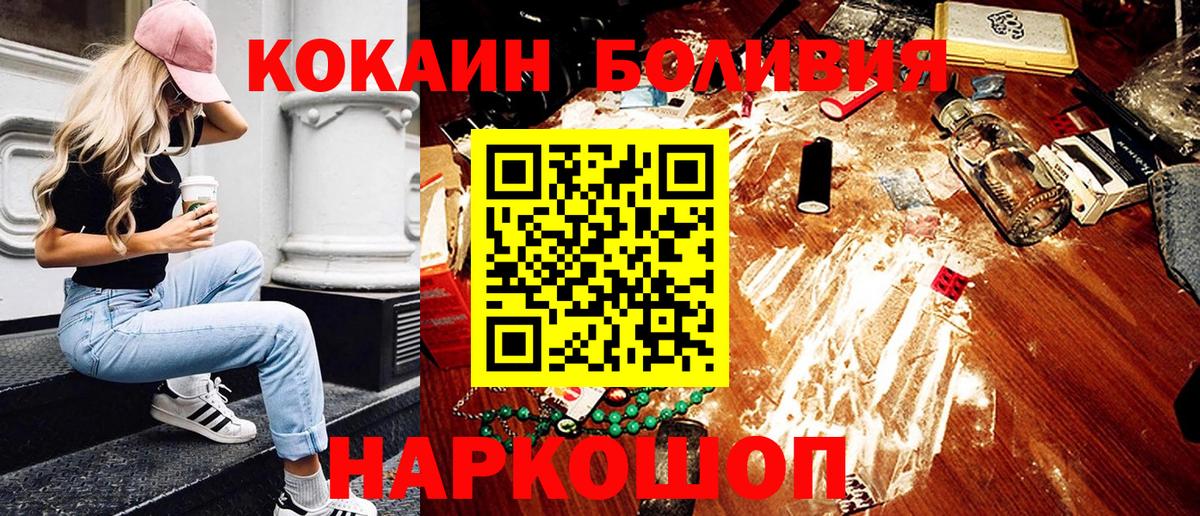 КОКАИН Эквадор  Вход с VPN  Волхов  COCAIN Боливия 