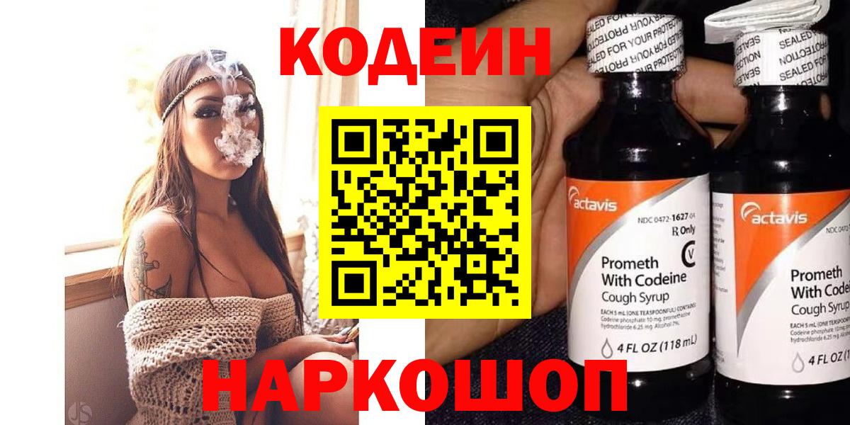 Кодеиновый сироп Lean напиток Lean (лин)  Кодеин напиток Lean (лин)  Волхов  Вход с VPN 