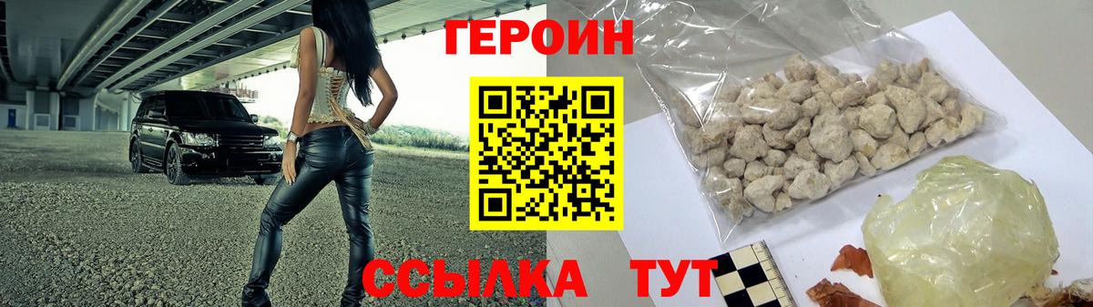 Героин  Вход с VPN  Волхов  Героин хмурый 
