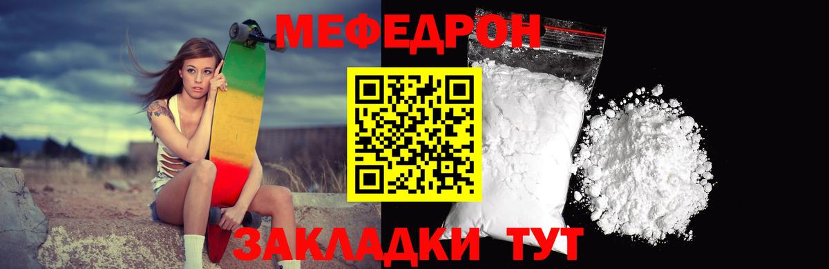 МЕФ mephedrone  МЯУ-МЯУ мука  Вход с VPN  Мефедрон  Меф  Волхов 