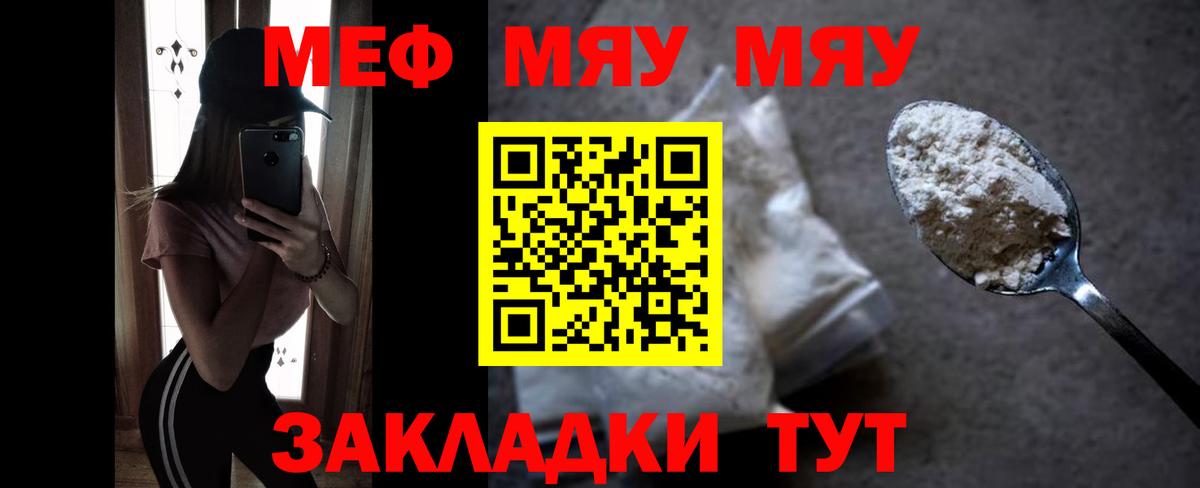 Меф мяу мяу кристаллы Волхов